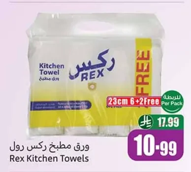 ورق مطبخ