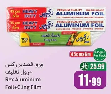 ورق قصدير ركس + رول تغليف