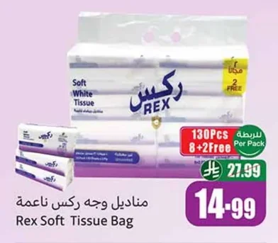 مناديل وجه ركس ناعمة