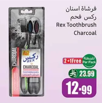 فرشاة اسنان ركس فحم