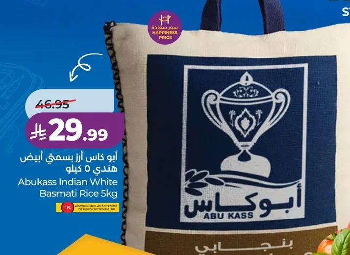 أبو كاس أرز بسمتي أبيض هندي 5 كيلو