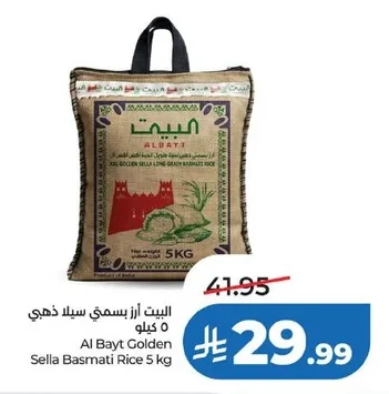 البيت ارز بسمتي سيللا ذهبي