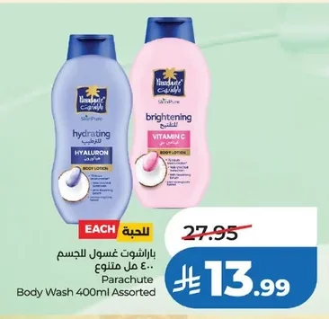 باراشوت غسول للجسم ٤٠٠ مل متنوع