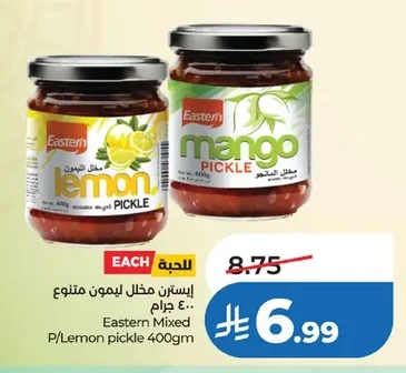 إيسترن مخلل ليمون متنوع ٤٠٠ جرام