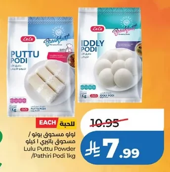 لولو مسحوق بوتو / مسحوق باتري ١ كيلو
