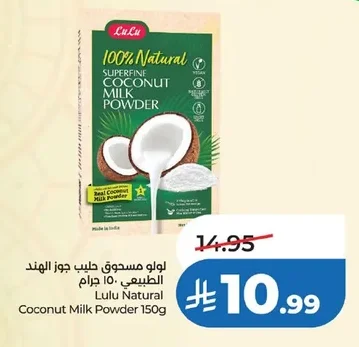 لولو مسحوق حليب جوز الهند الطبيعي ١٥٠ جرام