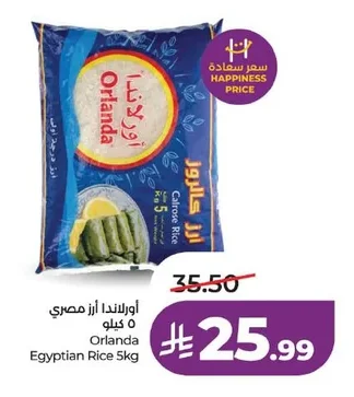 اورلندا ارز مصري