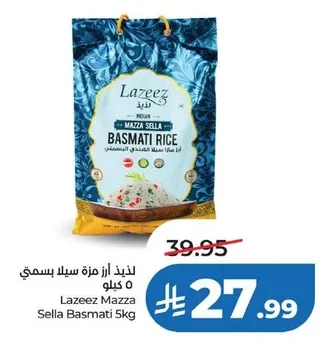لذيذ ارز سيللا بسمتي