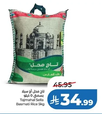 تاج محل ارز سيللا بسمتي