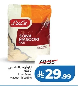 لولو ارز سونا ماسوري