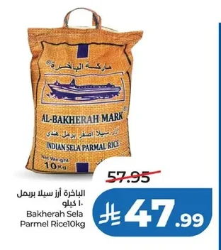 البخره ارز سيللا برمل