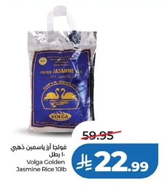 فولجا ارز ياسمين ذهبي