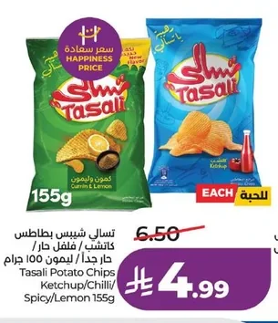 تسالي شيبس بطاطس