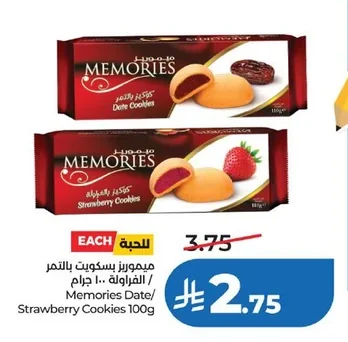 ميموريز بسكويت بالتمر