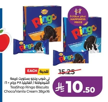 تي شوب رينجو بسكويت كريمة