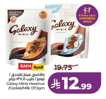 Galaxy Minis Hazelnut / Cookies / Milk