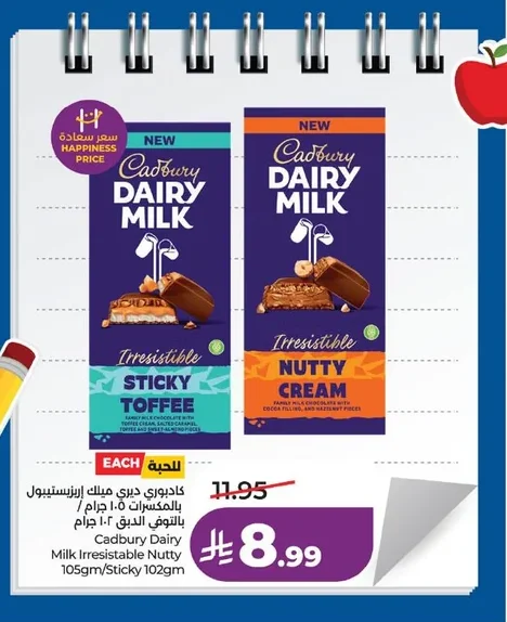 Cadbury Dairy Milk Irresistible Nutty / Sticky