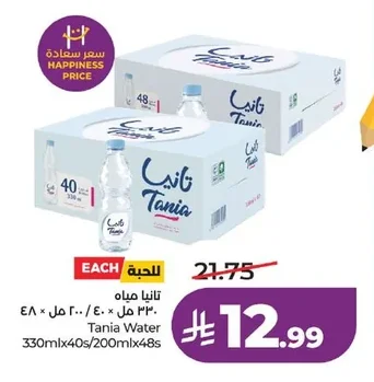 تانيـا مياه