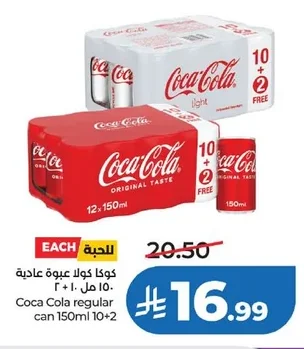 كوكا كولا عبوة عادية