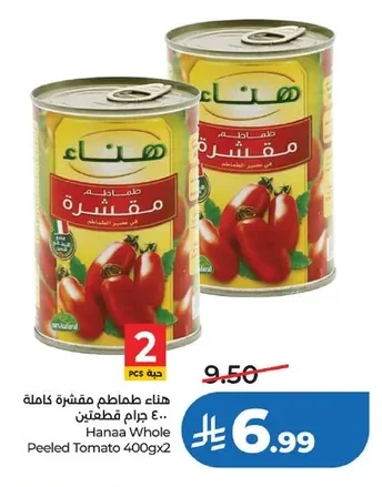 هناء طماطم مقشرة كاملة