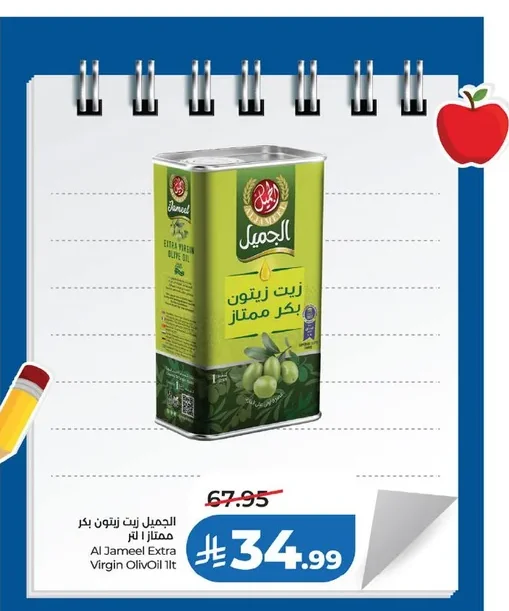 Al Jameel Extra Virgin Olive Oil