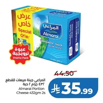 المراعي جبنة مربعات للقطع