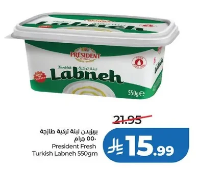 بريزيدن لبنة تركية طازجة