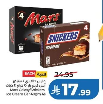 مارس جالاكسي / سنيكرز آيس كريم بار