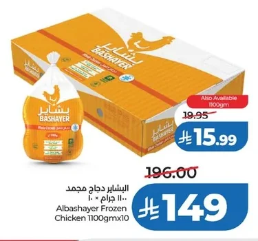 Albashayer Frozen Chicken