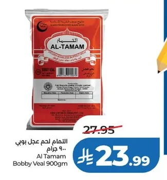 التمام لحم عجل بوبي