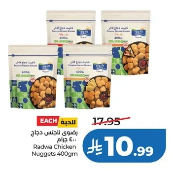 رضوى ناجتس دجاج