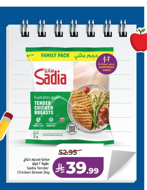 Sadia Tender Chicken Breasts