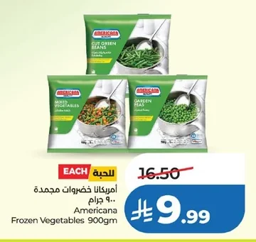 أمريكانا خضروات مجمدة
