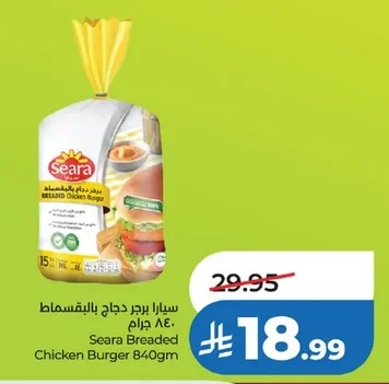 سيارا برجر دجاج بالبقسماط