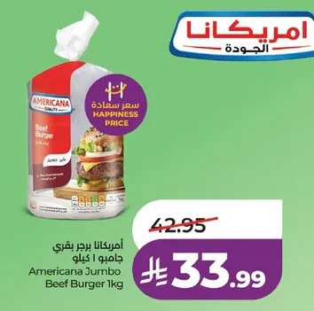 أمريكانا برجر بقري جامبو