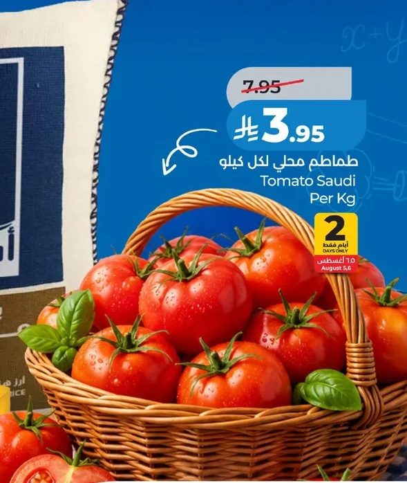 Tomato Saudi Per Kg