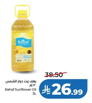 رهف زيت دوار الشمس