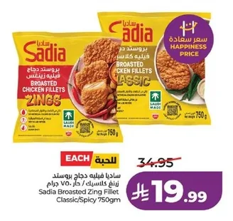 ساديا فيليه دجاج بروستد زينغ كلاسيك