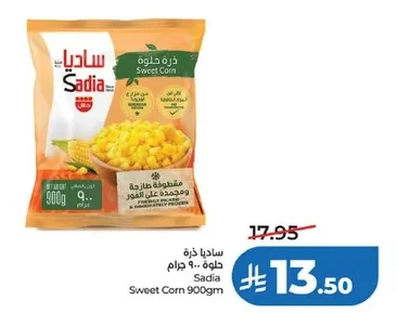 ساديا ذرة حلوة