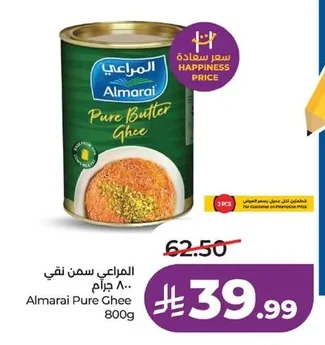 المراعي سمن نقي