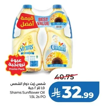 شمس زيت دوار الشمس