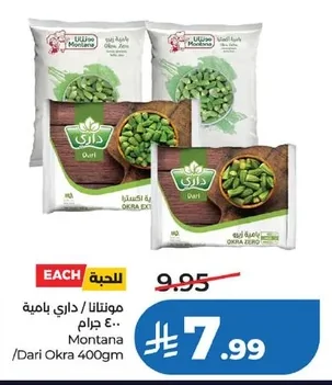مونتانا / داري باميه