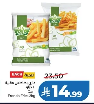 داري بطاطس مقلية