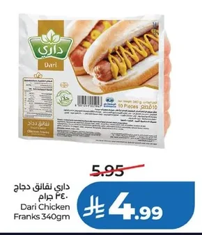 داري نقانق دجاج