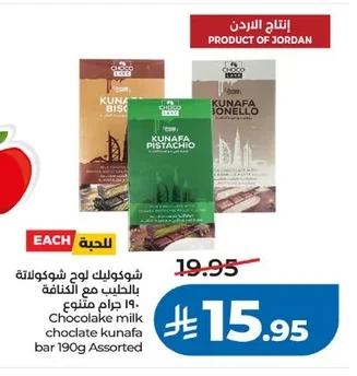 شوكوليك لوح شوكولاتة بالحليب مع الكنافة