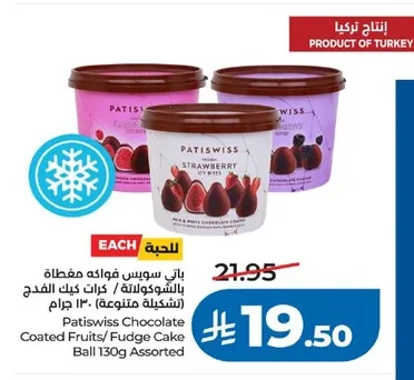 باتي سويس فواكه مغطاة بالشوكولاتة / كرات كيك الفدج