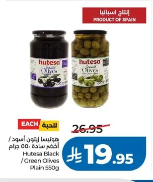 Hutesa Black / Green Olives Plain 550g