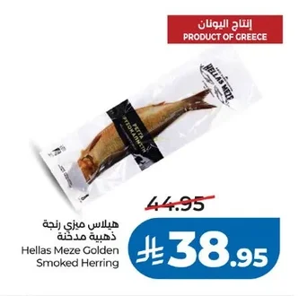 هيلاس ميـزي زنـجة ذهبية مدخنة