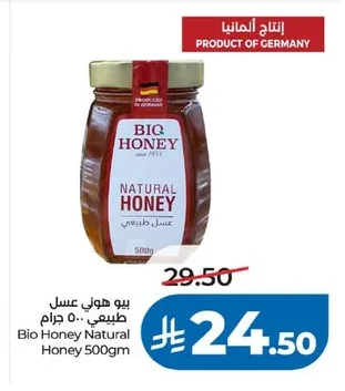 بيو هوني عسل طبيعي ٥٠٠ جرام
