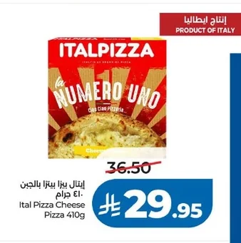 إيتال بيتزا بيتزا بالجبن ٤١٠ جرام